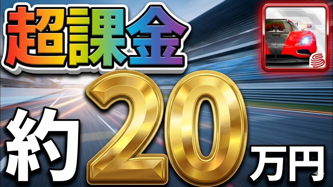 Racing Master] I spent about $1,300 went totally overboard! I