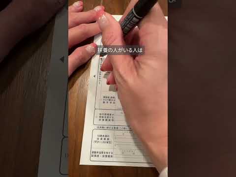 税理士が教える年末調整の書き方13/全員提出の扶養控除等申告書①