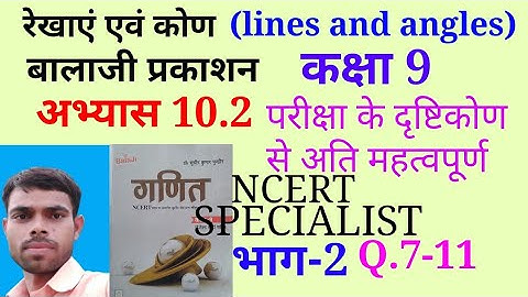 रेखाएं एवं कोण||lines and angles||abhyas 10.2|| exercise 10.2|| part 2