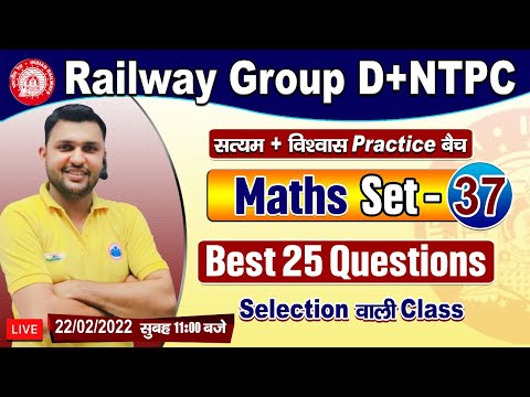 Railways Group D Maths | Group D Maths Practice Set #37 | RRC Group D Maths By Rahul Sir