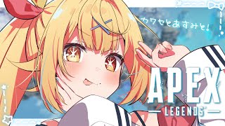 【APEX】ふるぱ！ぽまえら元気～～？＾＾ w/空澄セナ、カワセ【にじさんじ/星川サラ】