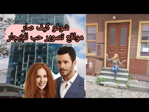 رحت بيت دفنه وعمر مسلسل حب للايجار شوفو كيف صارو