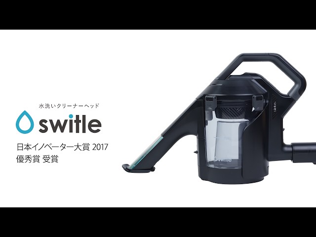水洗いクリーナー switle（スイトル）紹介 - YouTube