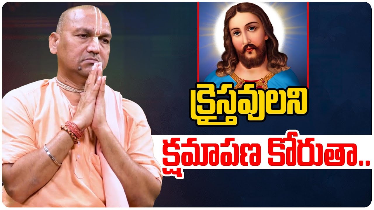 క్రైస్తవులని క్షమాపణ కోరుతా... | Radha Manohar Das Latest Interview | Christianity #ThirdEye