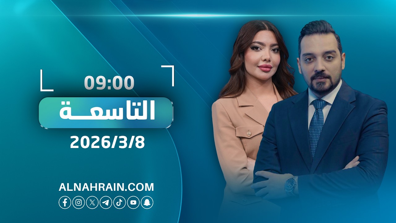 مباشر.. البنك المركزي: خزيننا النقدي يغطي سنة من الاستيرادات|  نشرة أخبار التاسعة