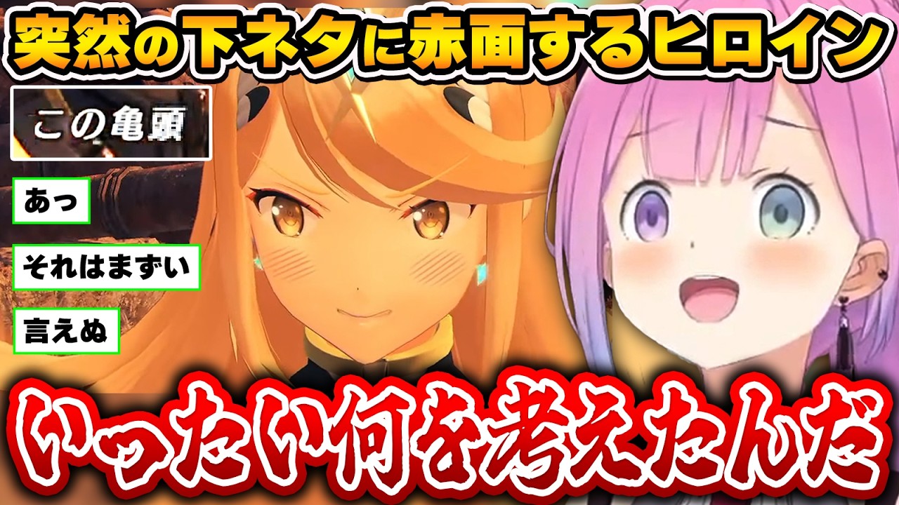 突然の下ネタにも全く動じず、逆にヒロインと任天堂に圧をかけ始めるルーナ姫【ゼノブレイド2/姫森ルーナ/ホロライブ切り抜き】