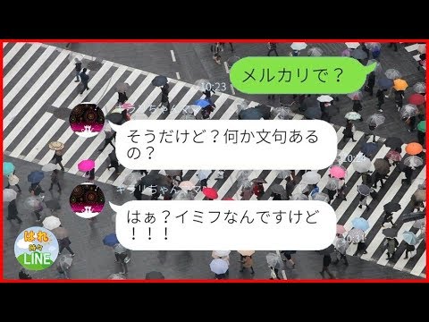 【ライン】ママ友同士の壮絶な争い！最後に待ち受ける驚愕の事実が…ww