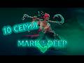 Mark of the Deep (10 серия)