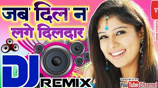 Jab Dil Na Lage Dildar Hamari Gali Aa Jana || Dj Remix Song || Old Is Gold Hindi Version 2021
