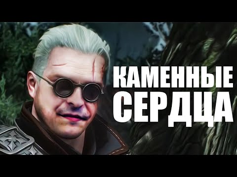 Видео: ЛУЧШИЕ МОМЕНТЫ ИЗ ВЕДЬМАК 3: КАМЕННЫЕ СЕРДЦА/#2/Wycc220