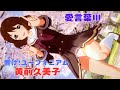 【響け!ユーフォニアム MMD】黄前久美子 愛言葉Ⅲ【コイカツMMD】