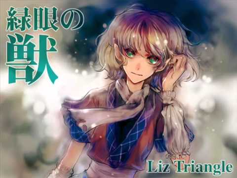 東方アレンジ Liz Triangle 緑眼の獣 Vocal Lily An 緑眼のジェラシー Youtube