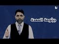 صحتك في رمضان الحلقة العاشرة جرثومة المعدة