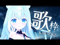 【歌枠】好きなお歌を歌う枠/JUJU 坂本真綾/KARAOKE【JPVtuber/神響うた】