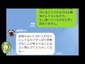 【LINE】偉そうな義姉が家のものを盗むが証拠がない!しかし最後に大逆転っ!