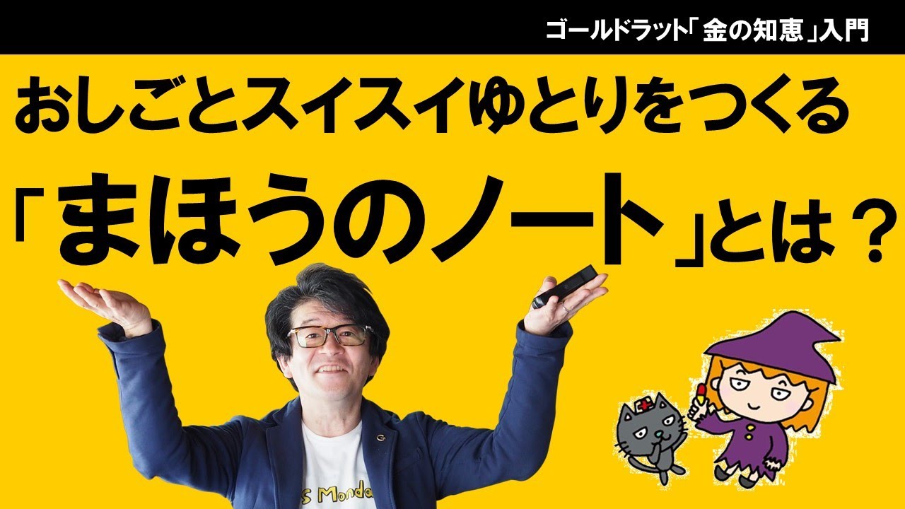 おしごとスイスイゆとりをつくる「まほうのノート」とは？