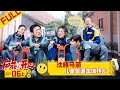 【麻花特开心】EP06上 | 沈腾马丽儿童车追击惊林允 | 沈腾/马丽/艾伦/常远/吴昱翰/黄才伦/王成思/刘迅/许文赫/高海宝/李海银/许吴彬/李诞/林允 | 优酷综艺 YOUKU SHOW