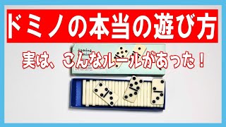 【ボードゲーム】ドミノの本当の遊び方！ screenshot 5