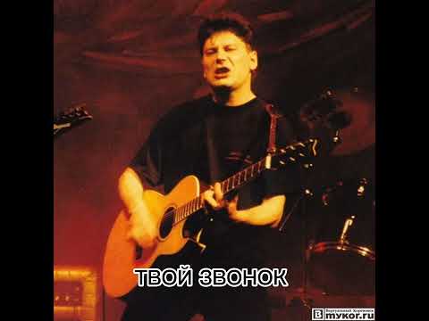 Сектор Газа - Твой звонок
