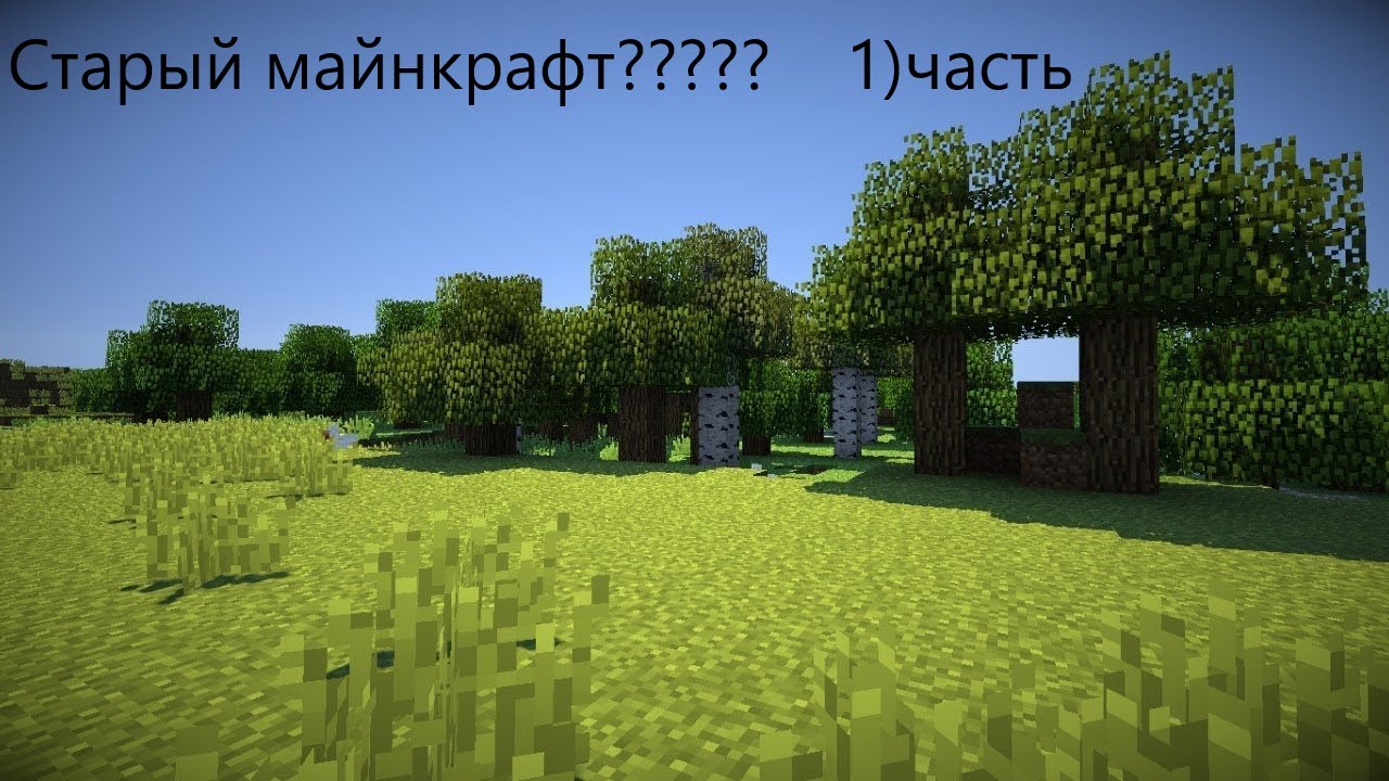 Первый Let`s play на старой версии|Minecraft