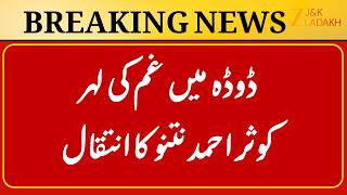 Breaking News : Bjp Senior Vice President Kousar Ahmed Natnoo Passes Away Last Rites Held In Doda
