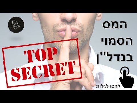 וִידֵאוֹ: אילו תרומות מפחיתות את שיטת המיסוי הפשוטה