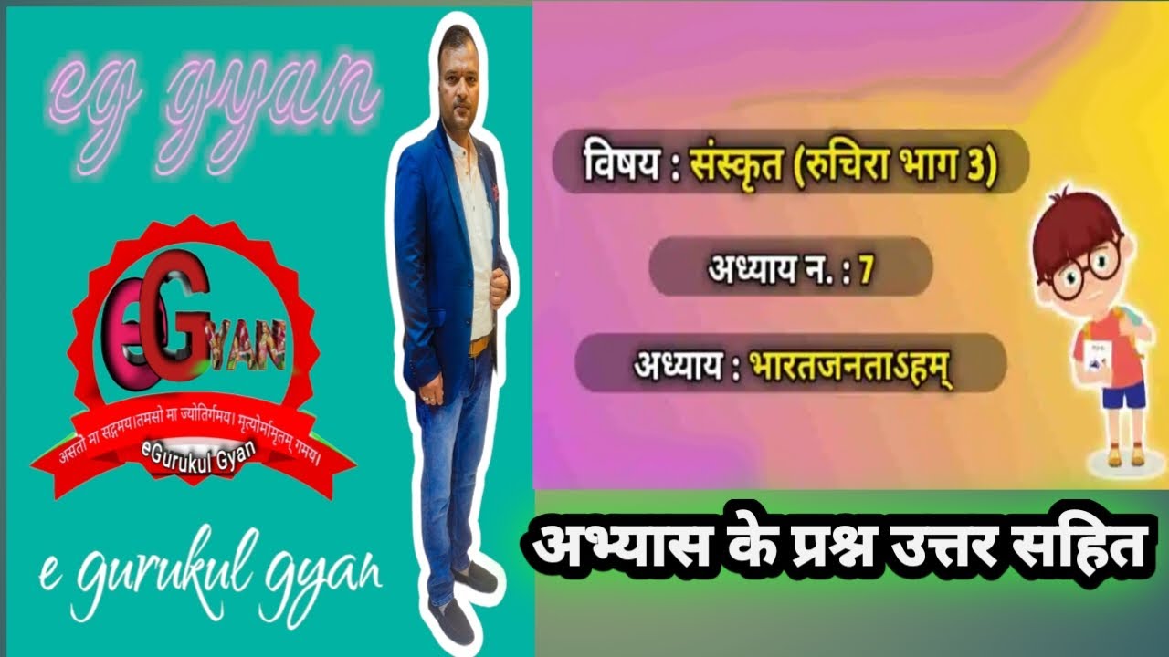 NCERT Sanskrit Class 8 Chapter 7 Bharatjantaaham ncert-sanskrit-class-8-chapter-7-bharatjantaaham