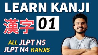 KANJI-01 LEARN KANJI FROM THE BEGINNING FOR JLPT N5 AND JLPT N4 | BEST WAY TO LEARN JAPANESE KANJIS