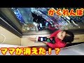 ●普段遊び●今度はママが消えた！？ホテルでかくれんぼ☆まーちゃん【6歳】おーちゃん【4歳】#578