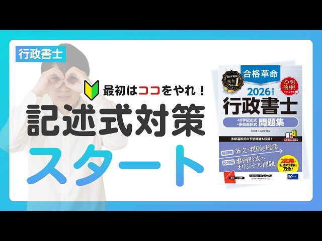 Gyoseishoshi 2026] How to Tackle Written Exams? Advice for Self