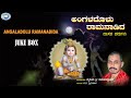 Angaladolu Ramanadida || Mysore Ramachandrachar || Dasara Padagalu || JUKE BOX || Kannada