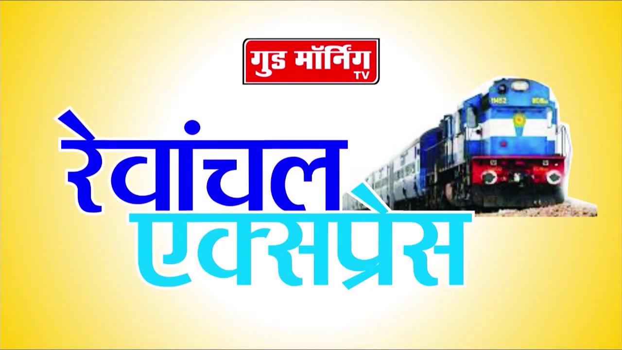 Vindhya News Bulletin || Rewanchal Express || Rewa, Shahdol संभाग || 04-05-2020 || Good Morning TV