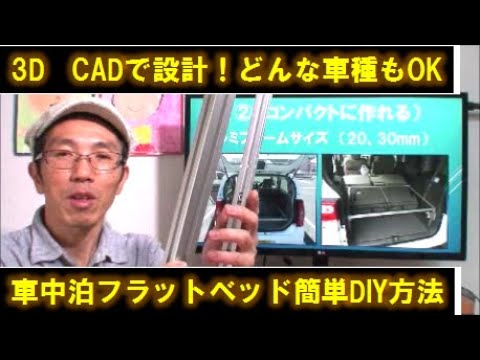 初めての車中泊 どんな車種でもok 簡単に作れる車中泊ベッドのdiy方法 Youtube