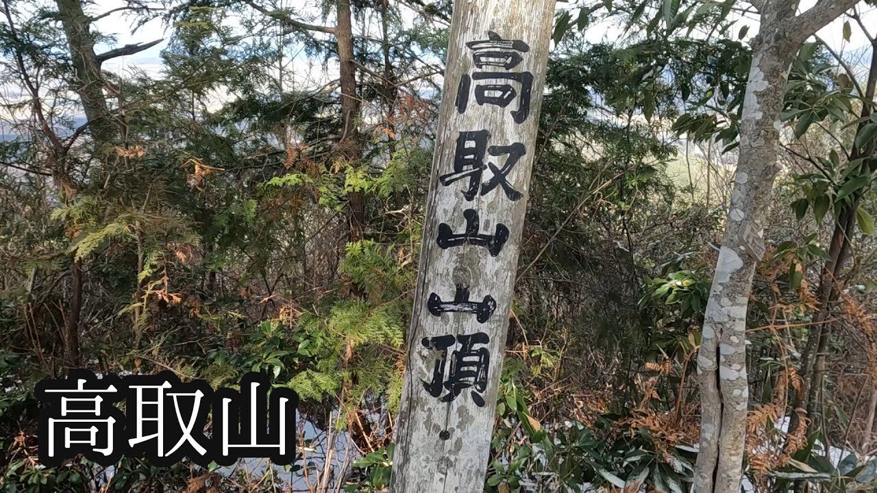 高取山（滋賀）プチ積雪周辺ピーク山行【登山】八ッ尾山～高取山～向山(本峰)～向山(東峰)
