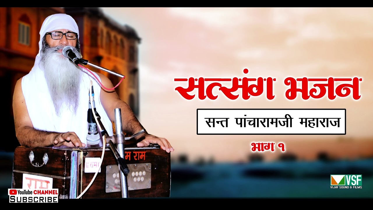 Добродетель — океан счастья Сант Панчарам Джи Махарадж
