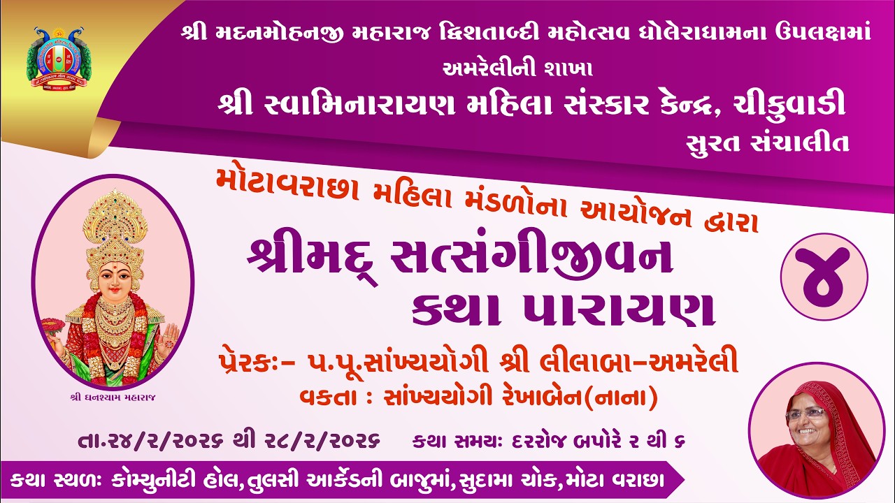 🔴 Live Part-4 Shree satsangi jivan katha | Prerak-pu.lilaba || 27 Feb 2026 |Amreli Mahila Mandir