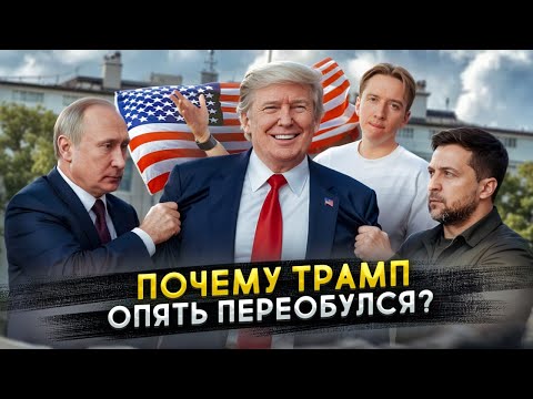 Trump has changed his tune... again