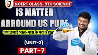 NCERT Class 9 Science Chapter 2: Is Matter Around Us Pure? — PART-7