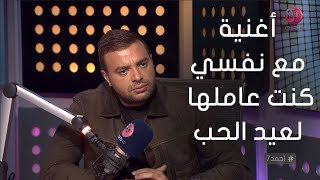 #Top7 | Ramy Sabry: I wrote 'Ma'a Nafsi' for Valentine's Day.. and this is the reason I don't mak...