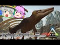 【ARK/MOD実況】キングコング一族を滅ぼした髑髏島最強の怪獣スカルクローラーをテイムせよ！【ゆっくり実況】