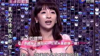 王子的約會 2012-10-27 pt.6/7