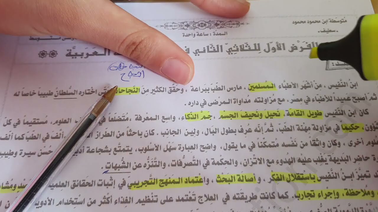 فروض الفصل الثاني لغة عربية سنة أولى متوسط