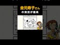 金元寿子さんの演技が最高すぎる【高校生家族/ジャンプ漫画】#shorts