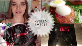 ❤ХУДЕЕМ ВМЕСТЕ❤ | ЧТО БУДЕТ ЗА НЕДЕЛЮ НА ПП + СПОРТ ПЕРВЫЕ РЕЗУЛЬТАТЫ☀️ ❤ХУДЕЕМ ВМЕСТЕ❤ | ЧТО БУДЕТ ЗА НЕДЕЛЮ НА ПП + СПОРТ ПЕРВЫЕ РЕЗУЛЬТАТЫ☀️