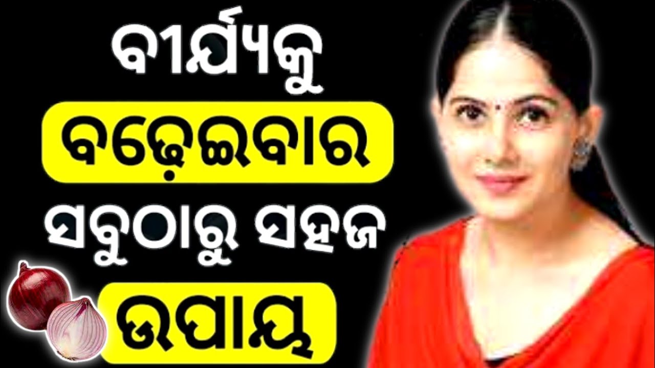 Virya Badhane Ke Liye Kya Khaye // Odia Health Tips //Best Way To Increase Virya Fastly.
