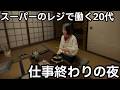 【築60年家賃2.5万円】4つの具材で作る鍋と満たされた静かな夜