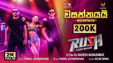 Wasanthayai Official Song | RUSH | Uddika Premarathne | Yureni Noshika | Saranga Disasekara