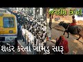 Jagdish Trivedi Hit Jokes - Shaher karta Gamdu Saru (શહેર કરતા ગામડુ સારૂ)