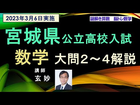 塾講師オリジナル数学解説 全問動画付 宮城 公立高校入試 2022-25 過去問 塾講師オリジナル数学解説 全問動画付 立命館 2022～24高校入試
