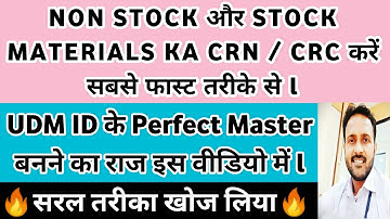 UDM पर Non Stock Items का CRN व CRC कैसे करें #UDM #CRN #NonStock सबसे अच्छा तरिका l